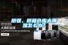 纸张、纸箱仓库太潮湿怎么办？