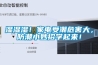 湿湿湿！家电受潮危害大，防潮小妙招学起来！