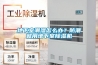 地下室潮濕怎麽辦？防潮就用地下室香蕉视频国产APP下载機