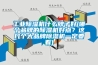 工业香蕉视频国产APP下载机什么牌子好(哪个品牌的香蕉视频国产APP下载机好点？这几个大品牌香蕉视频国产APP下载机一定要看)