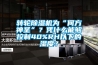 轉輪香蕉视频国产APP下载機為“何方神聖”？憑什麽能夠控製40%RH以下的濕度？