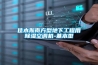 佳木斯南方型地下工程用香蕉视频国产APP下载空調機-基本型