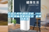 藥品倉庫防爆香蕉视频国产APP下载機_150升防爆抽濕機選配參 返回列表頁
