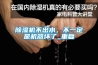 香蕉视频国产APP下载機不出水，不一定是機器壞了_重複