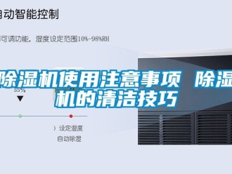 行业下载香蕉直播视频观看香蕉视频国产APP下载机使用注意事项 香蕉视频国产APP下载机的清洁技巧