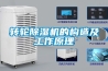 轉輪香蕉视频国产APP下载機的構造及工作原理