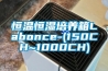 恒温恒湿培养箱Labonce-(150CH~1000CH)