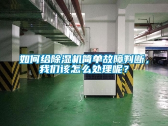 行业下载香蕉直播视频观看如何给香蕉视频国产APP下载机简单故障判断，香蕉视频在线看该怎么处理呢？