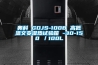 奧科 GDJS-100B 高低溫交變濕熱試驗箱 -30-150℃／100L