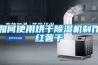 如何使用烘幹香蕉视频国产APP下载機製作紅薯幹