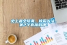 史上最全防潮、除黴大法，第2個直接封神！