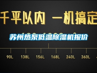 行业下载香蕉直播视频观看苏州热泵低温香蕉视频国产APP下载机报价