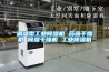 調溫型工業香蕉视频国产APP下载機 藥品幹燥機 香蕉视频国产APP下载幹燥機 工業香蕉视频国产APP下载機