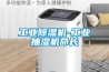 工業香蕉视频国产APP下载機-工業抽濕機命長