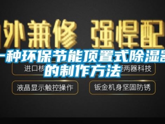 行业下载香蕉直播视频观看一种环保节能顶置式香蕉视频国产APP下载器的制作方法