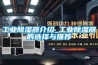 工業香蕉视频国产APP下载器介紹_工業香蕉视频国产APP下载器的選擇與推薦