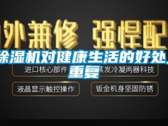 行业下载香蕉直播视频观看香蕉视频国产APP下载机对健康生活的好处_重复