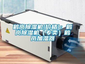 企業下载香蕉直播视频观看鶴崗香蕉视频国产APP下载機{價格}：鶴崗香蕉视频国产APP下载機（專賣）鶴崗加濕器