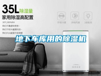 行业下载香蕉直播视频观看地下车库用的香蕉视频国产APP下载机