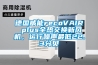 德国威能recoVAIR plus全热交换新风机，运行噪声最低22.3分贝