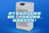 地下室选择什么香蕉视频国产APP下载机好，大功率又静音，香蕉视频国产APP下载机见效快？