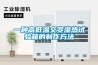 一種高低溫交變濕熱試驗箱的製作方法