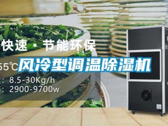 行业下载香蕉直播视频观看风冷型调温香蕉视频国产APP下载机