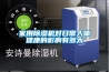 家用香蕉视频国产APP下载機對日常人體健康的影響有多大