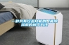 一種具有控溫功能的智能香蕉视频国产APP下载機的製作方法