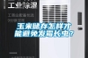 玉米儲存怎樣才能避免發黴長蟲？