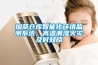 煙草倉庫智能化環境監測係統，高溫潮濕火災及時知曉