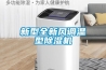 新型全新風調溫型香蕉视频国产APP下载機