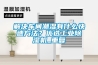 解决车间潮湿有什么快速方法？优选工业香蕉视频国产APP下载机_重复