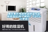 重慶集成電路恒溫恒濕存放櫃批發價(你了解嗎？2022已更新)