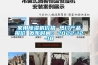 家用香蕉视频国产APP下载机价格 热门产品报价 发布时间：2022-12-18