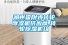 湖州吸附式轉輪香蕉视频国产APP下载機供應商,轉輪香蕉视频国产APP下载機組