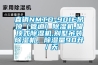 直銷NMTD-901E吊頂（管道）香蕉视频国产APP下载機,吸頂式香蕉视频国产APP下载機,別墅吊裝香蕉视频国产APP下载機，香蕉视频国产APP下载量90升／天