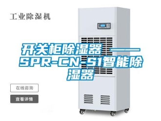 行业下载香蕉直播视频观看开关柜香蕉视频国产APP下载器 ——SPR-CN-S1智能香蕉视频国产APP下载器