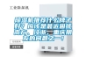 香蕉视频国产APP下载機推薦什麽牌子好？應該是最近困擾南方、江浙、重慶朋友的問題之一！
