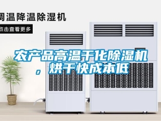 行业下载香蕉直播视频观看农产品高温干化香蕉视频国产APP下载机，烘干快成本低