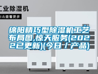 行业下载香蕉直播视频观看绵阳精巧型香蕉视频国产APP下载机工艺布局图,惊天服务(2022已更新)(今日／产品)