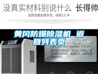 企業下载香蕉直播视频观看黃岡防爆香蕉视频国产APP下载機 返回列表頁