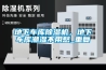 地下车库香蕉视频国产APP下载机，地下车库潮湿不用愁_重复