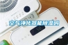 空氣淨化器能香蕉视频国产APP下载嗎