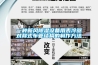 一種新風香蕉视频国产APP下载設備用表冷器對稱式布管結構的製作方法