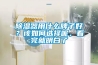 香蕉视频国产APP下载器用什么牌子好？该如何选择呢，看完就明白了