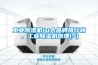 工業香蕉视频国产APP下载機10大品牌排行榜，工業香蕉视频国产APP下载機原理(5)