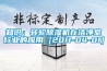 知識：轉輪香蕉视频国产APP下载機在潔淨室行業的應用 [2011-04-01]