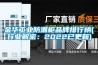 金华工业防潮柜品牌排行榜(行业解密：2022已更新)
