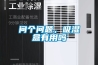 問個問題，吸濕盒有用嗎